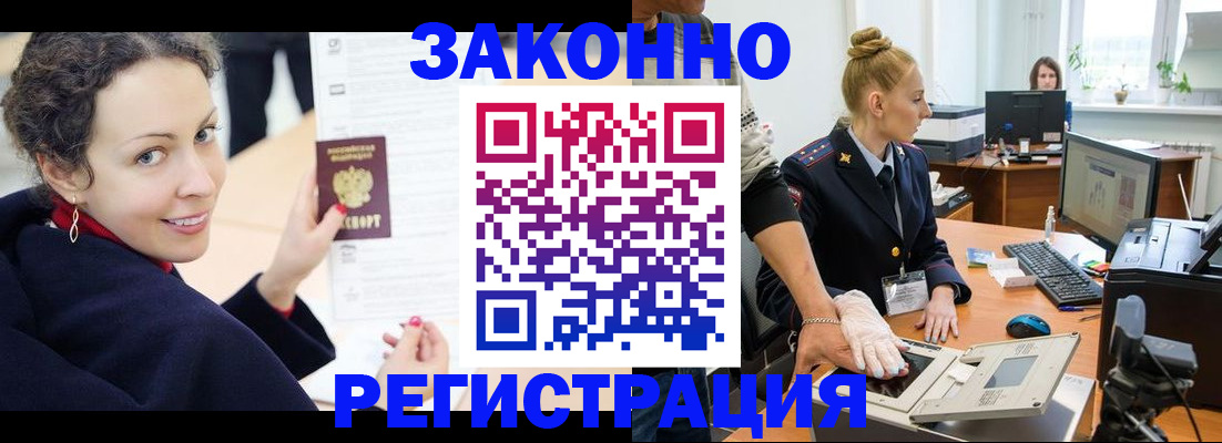 временная регистрация для всех в Новом Осколе